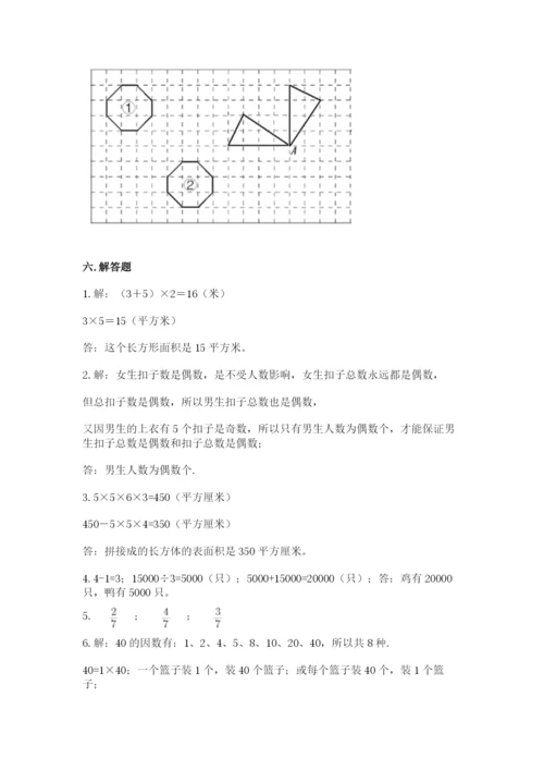 人教版五年级下册数学期末测试卷附答案（达标题）.docx