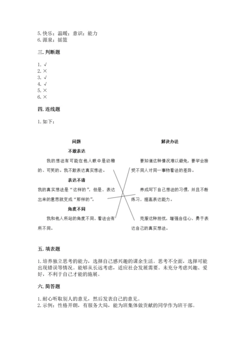部编版五年级上册道德与法治期中测试卷附参考答案（基础题）.docx