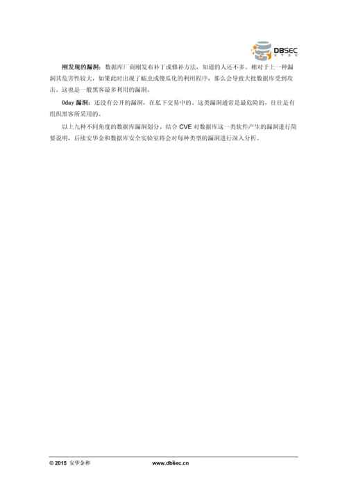 九大角度分析数据库安全漏洞.docx