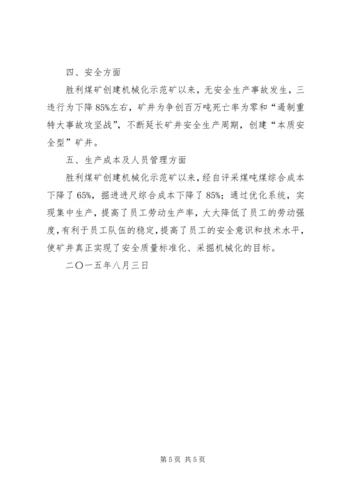 地方煤矿机械化程度专题调研汇报材料.docx