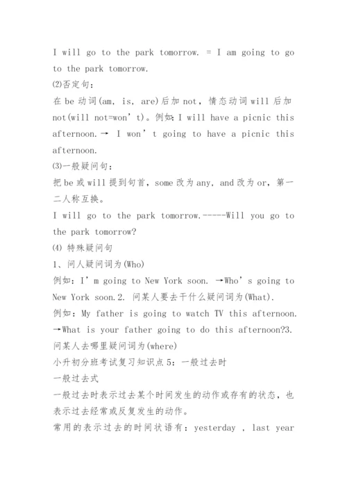 小升初分班考试复习_1.docx