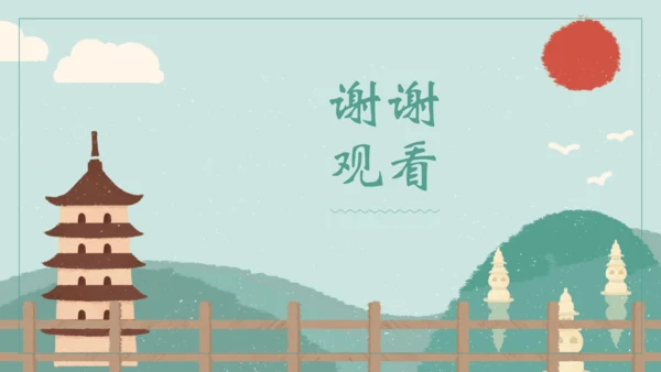 第13课《湖心亭看雪》（课件）