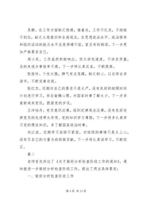 组织生活会批评与自我批评会议记录.docx