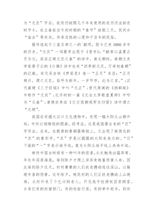 元旦的传说故事_1.docx