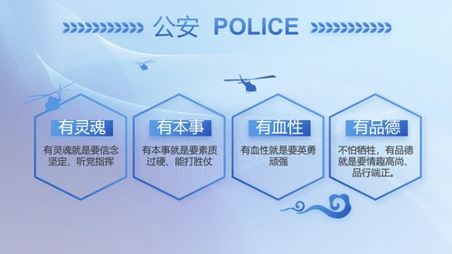 蓝色大气公安警察工作汇报动态PPT
