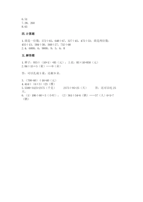 苏教版四年级上册数学第二单元 两、三位数除以两位数 测试卷附答案ab卷.docx