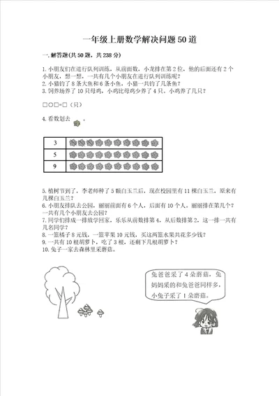 一年级上册数学解决问题50道考点提分