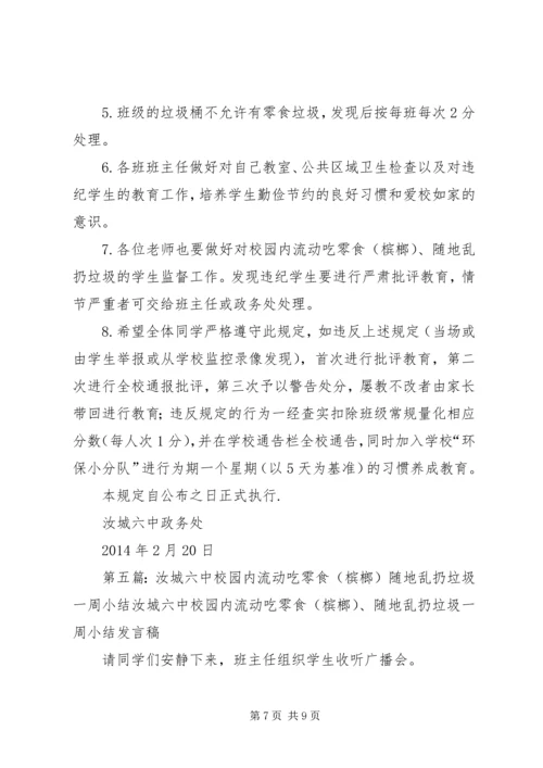 初一一禁止在校园内乱丢乱扔活动承诺书1.docx