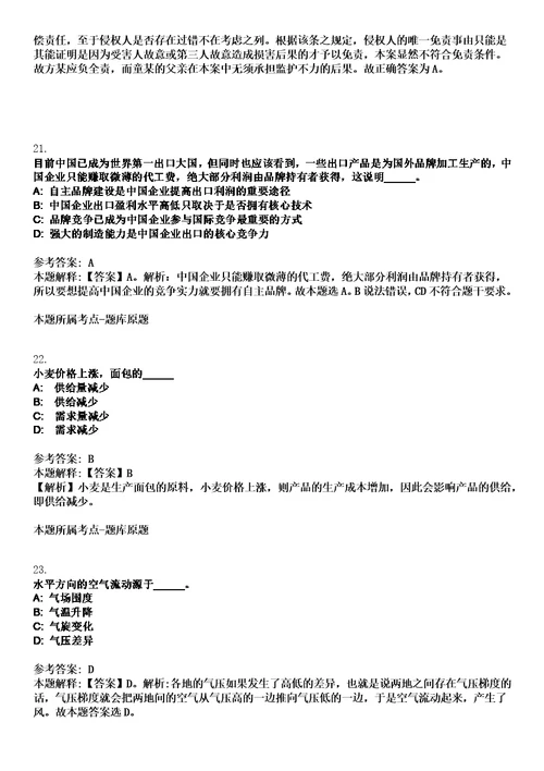 2023年04月2023年四川攀枝花市西区林业局招考聘用临时聘用工作人员笔试题库含答案解析