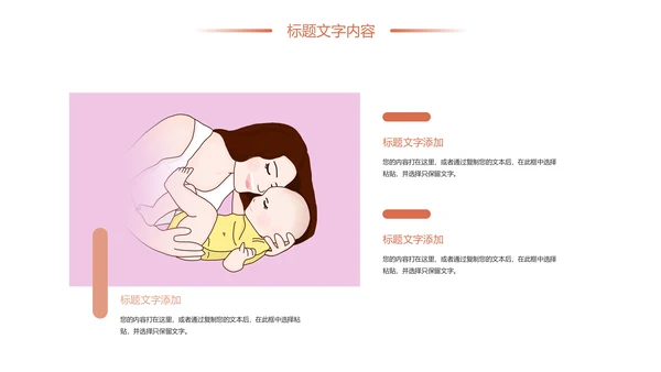 时尚清新孕妇护理孕妇健康母婴宝贝孕妇手册PPT模板