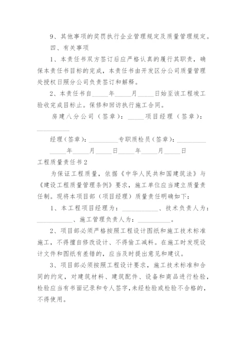 工程质量责任书_4.docx