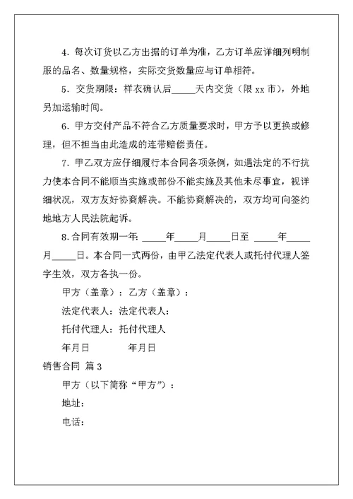 2022年销售合同范文汇总7篇