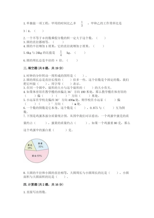 六年级数学上册期末考试卷往年题考.docx