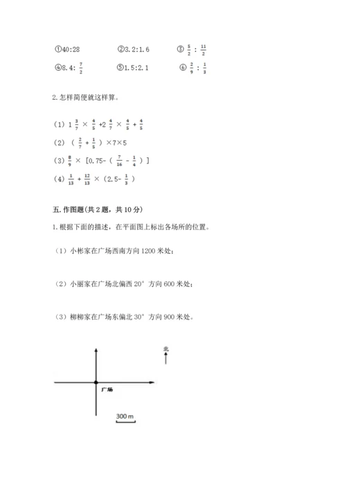 人教版六年级上册数学期末测试卷带答案（培优）.docx
