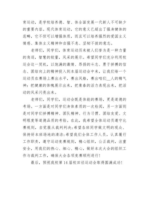 高中学校运动会开幕式校长致辞最新.docx