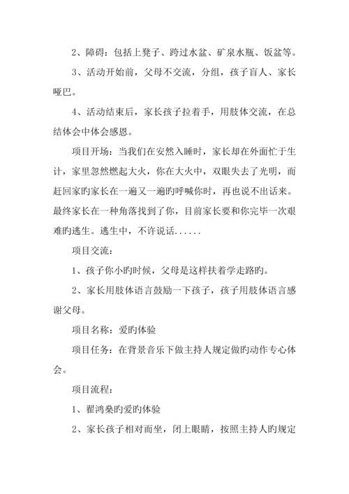 亲子拓展活动方案设计.docx