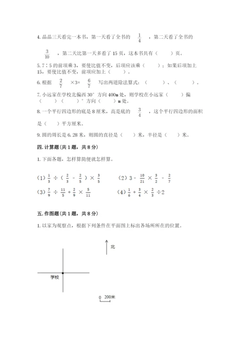 小学数学六年级上册期末考试试卷（综合题）word版.docx