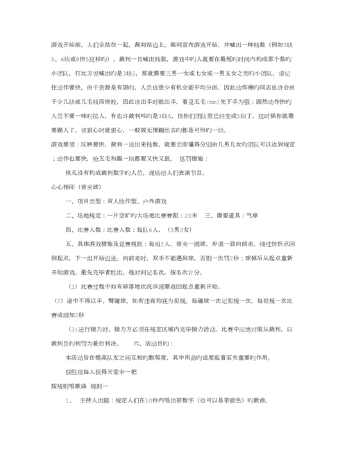 公司集体活动专题方案汇总.docx