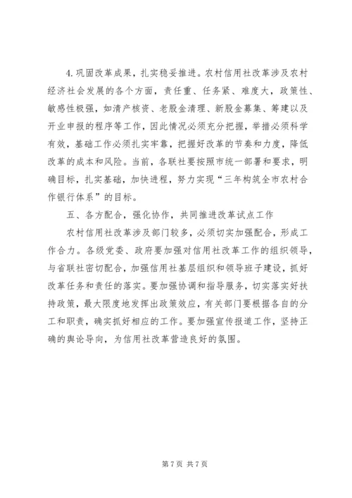 农村信用社改革推进会讲话.docx