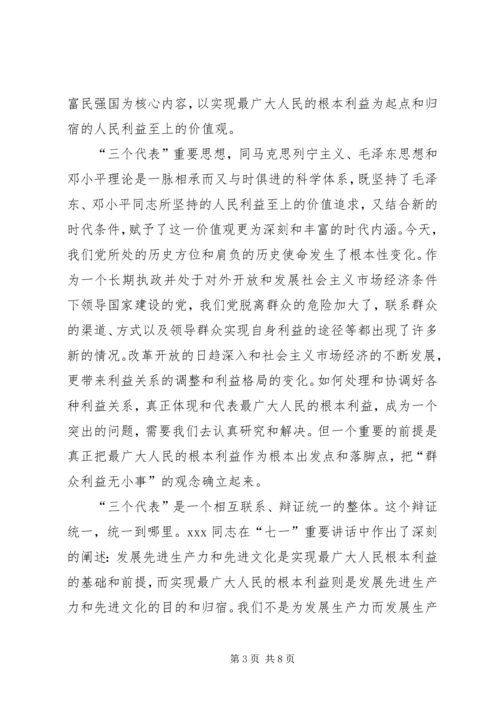 思想汇报群众利益无小事 (7).docx