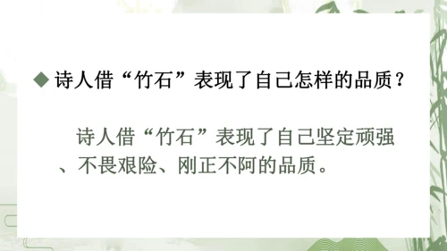 10《竹石》课件