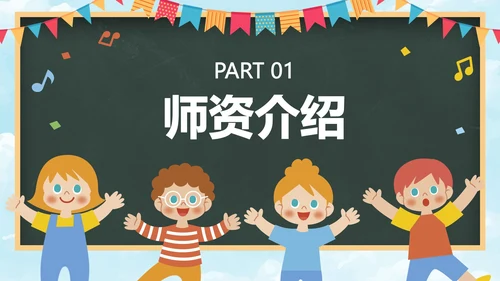 卡通黑板儿童插画幼儿园开学典礼PPT模板