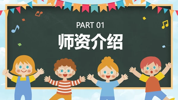 卡通黑板儿童插画幼儿园开学典礼PPT模板