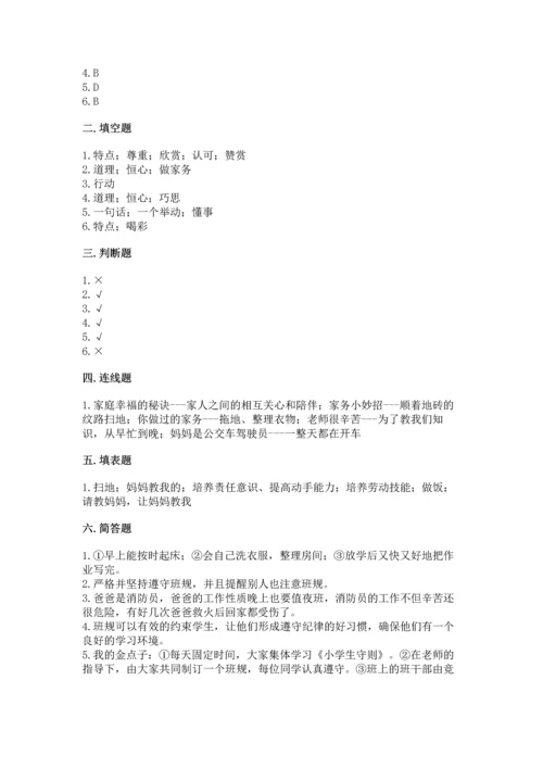部编版道德与法治四年级上册期中测试卷及答案【全国通用】.docx