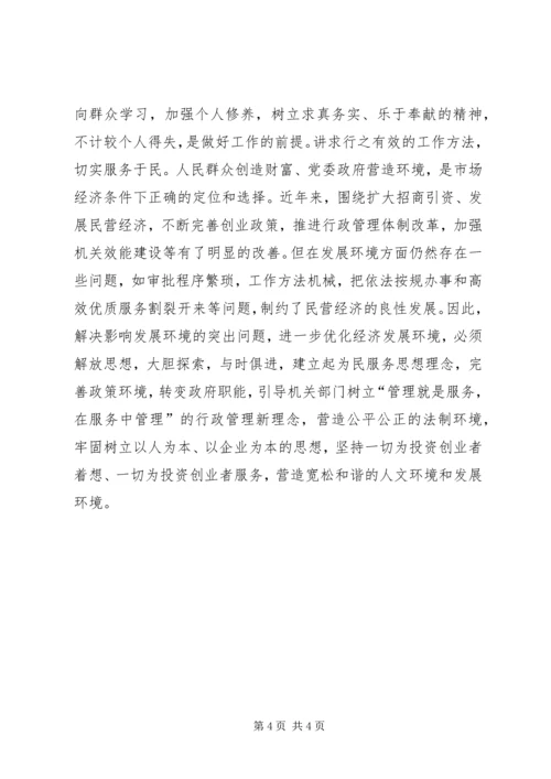 解放思想大讨论心得体会（二） (5).docx