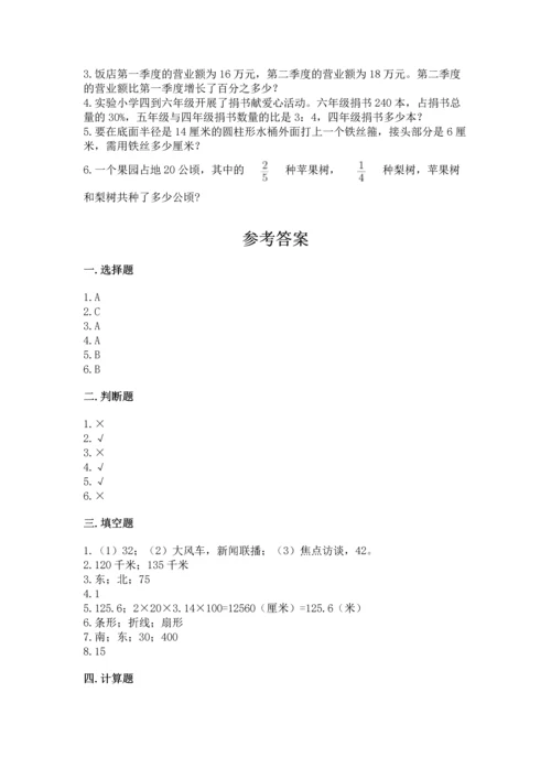 小学数学六年级上册期末测试卷及参考答案【培优】.docx