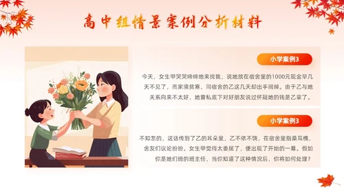 红色卡通班主任培训技能大赛学校竞赛主题活动颁奖典礼PPT模板班主任班主任培训