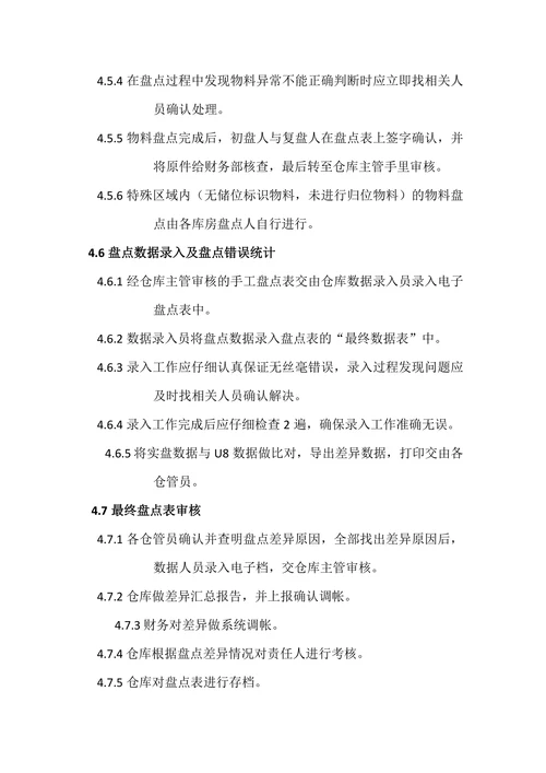 物流部仓库盘点制度