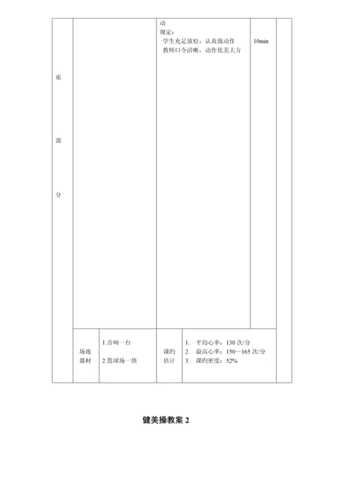 2023年大众一级健美操教案全套.docx