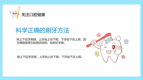 关注口腔健康卫生保健知识讲座ppt课件模板