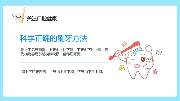 关注口腔健康卫生保健知识讲座ppt课件模板