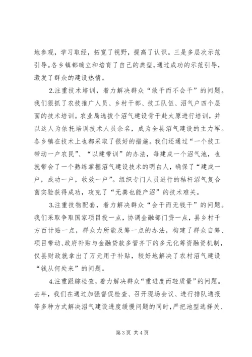 县委书记在全县沼气建设现场会上的讲话 (2).docx