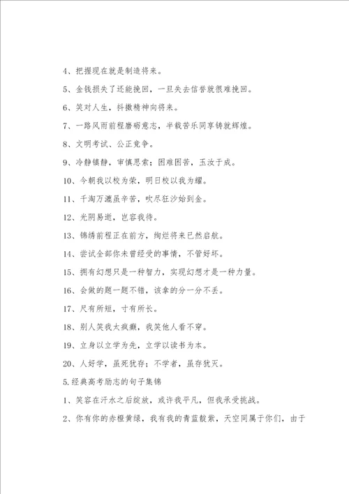 经典高考励志的句子集锦