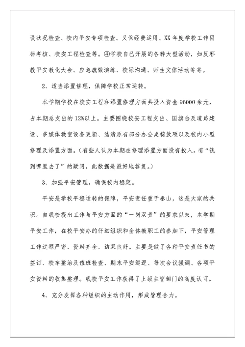 2022初中学校工作总结 初中学校教学工作总结 1