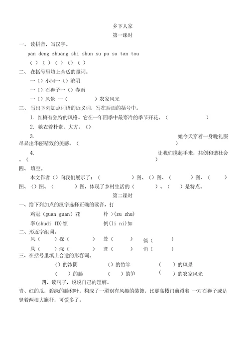 部编版语文四年级下册全册课堂作业