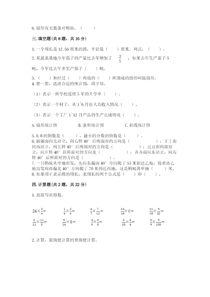 六年级数学上册期末考试卷含答案【研优卷】.docx