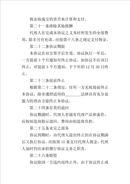 国际销售代理合同2