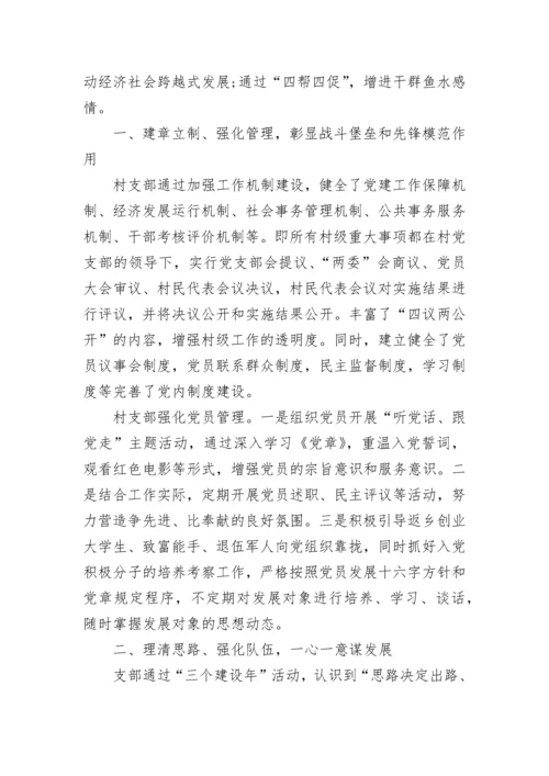 村书记个人述职述廉报告范文（精选6篇）.docx