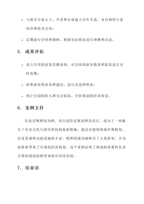 石狮姑嫂塔公园规划方案