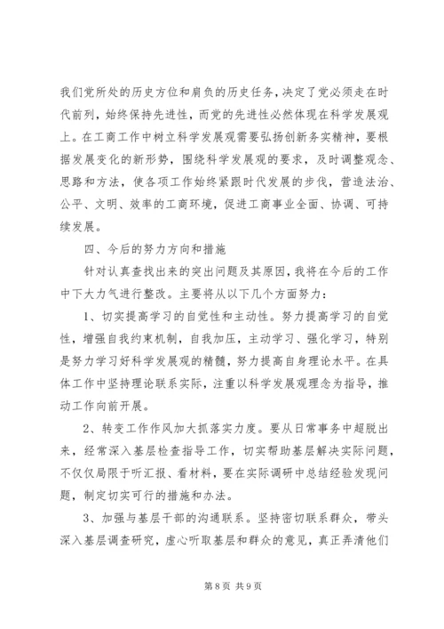 工商局党组成员个人对照检查材料 (2).docx