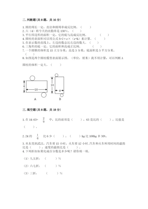 北京版六年级下册数学期末测试卷【精练】.docx