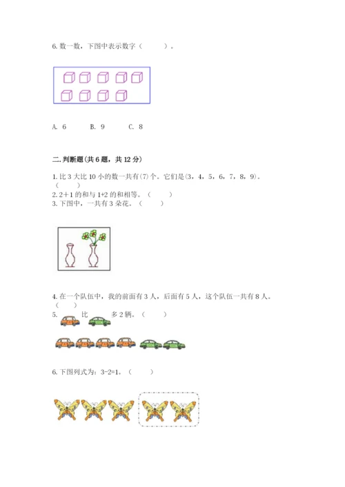 北师大版一年级上册数学期中测试卷附答案（培优b卷）.docx