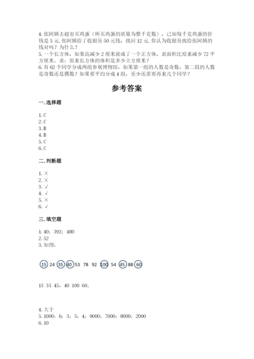 人教版数学五年级下册期末测试卷（中心小学）.docx