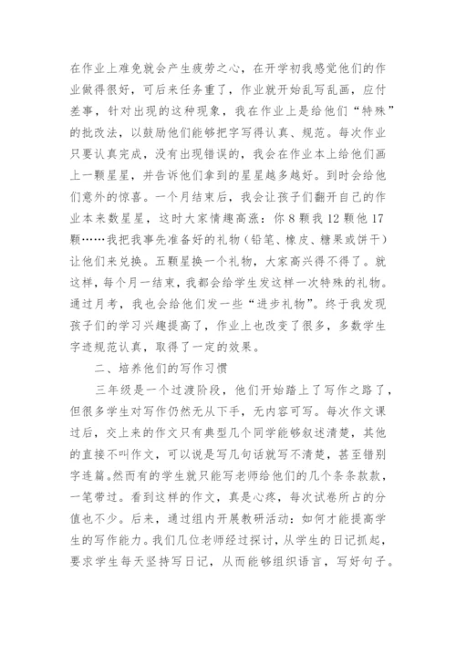 三年级第二学期语文教学工作总结.docx