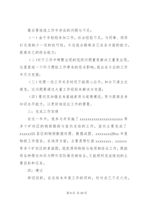 地质岗位个人工作总结范文.docx