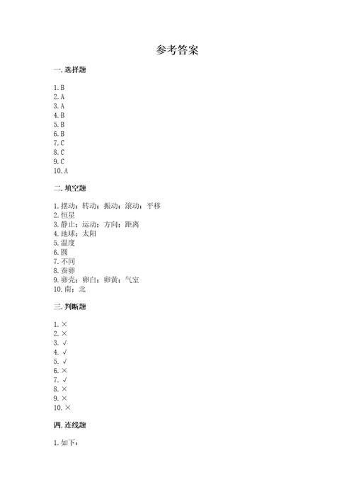 教科版小学科学三年级下册期末测试卷及答案最新